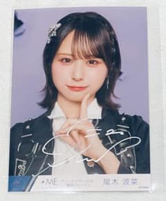 コメ直筆ヨリ　≠ME 尾木波菜 モブノデレラジャケット衣装② 尾木波菜 ≠ME 生写真(コンサート衣装) 直筆 ヨリ 喝采パレード - メルカリ