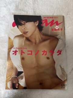 櫻井翔anan オトコノカラダ 2010年1月号のサムネイル