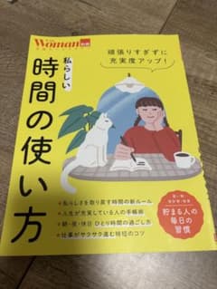 日経ホームマガジン　私らしい時間の使い方のサムネイル