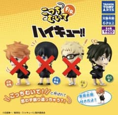 こっちむいて ハイキュー ガチャガチャのサムネイル