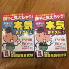 ココデル虎の巻 第六版 2025版 登録販売者試験 テキストセットのサムネイル
