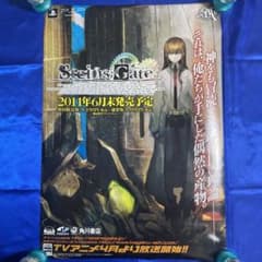 ☆両面☆ Steins;Gate シュタインズゲート ゲーム販促ポスター - メルカリ