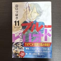 ブルーピリオド 11巻のサムネイル