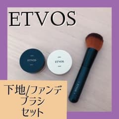 【ETVOS】下地・ファンデミニサイズ＋ブラシ　3点セットのサムネイル