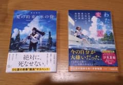 夏 小説2点セットのサムネイル