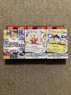 ポケモンカードゲームEXスタートデッキ3種セットのサムネイル