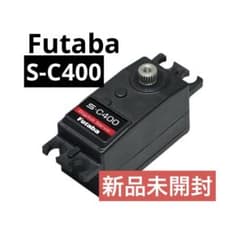 FUTABA フタバ S-C400 UR対応ロープロファイルサーボ【新品】 - メルカリ