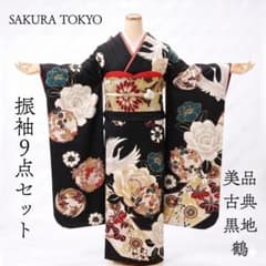 ≪美品≫正絹　振袖9点フルセット【866】【155cm~165cmの方用】 美品 成人式 振袖 正絹 フルセット 黒地 155cm~165cm用【1089】 - メルカリ