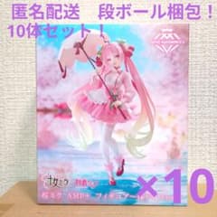 初音ミク　桜ミク　AMP＋ フィギュア～桜ドレスver.　10体まとめ売りセット 桜ミク AMP+ フィギュア 桜ドレスver. 10体セット！ - メルカリ