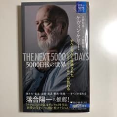 5000日後の世界のサムネイル