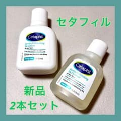 【新品】セタフィルジェントルSA クレンザー ローション 29mL 2本セット