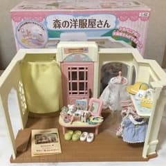 シルバニア♡森の洋服屋さんのサムネイル