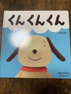 くんくんくんのサムネイル