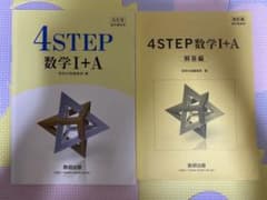 4step   数学I＋Aのサムネイル