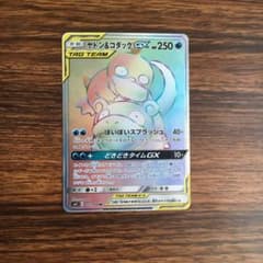 ポケモンカード ヤドン&コダック HRのサムネイル