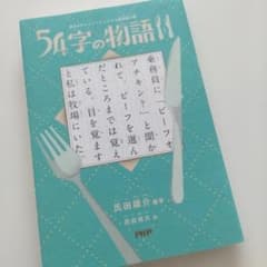 意味がわかるとゾクゾクする超短編小説 54字の物語11のサムネイル