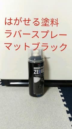 新品5本マットブラック 剥せるイージーラバースプレー艶消し フォルクスワーゲンのサムネイル