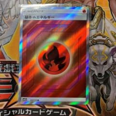 基本ほのおエネルギーsrのサムネイル
