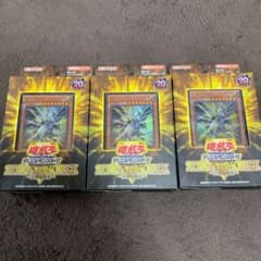 遊戯王 ストラクチャーデッキ 巨神竜復活 ×3箱のサムネイル
