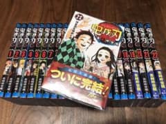 【全巻】鬼滅の刃 1〜23巻セット 透明カバー付のサムネイル