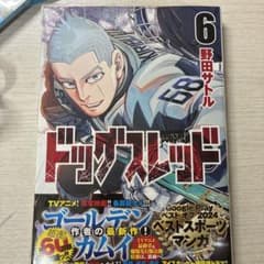 ドッグスレッド 6のサムネイル