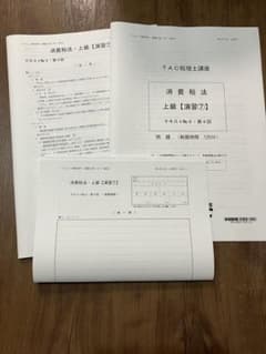 TAC 税理士 消費税法 2026年受験用 上級演習No.7 - メルカリ