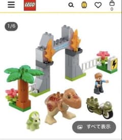 LEGO デュプロ　ジュラシックワールド　 #10939のサムネイル
