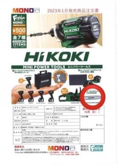 HIKOI チェーンソー　ガチャのサムネイル