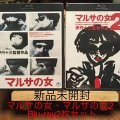 新品☆マルサの女・マルサの女2・Blu-ray2枚セットのサムネイル