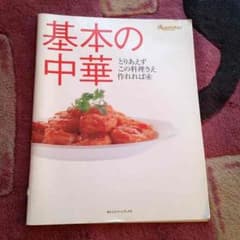 基本の中華のサムネイル