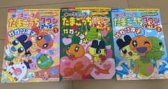 あっちこっちたまごっちタウン 1〜3のサムネイル