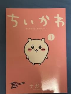 ちいかわ 1のサムネイル