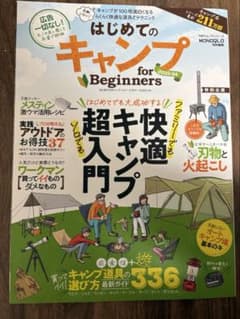 はじめてのキャンプ for Beginners 2023-24のサムネイル