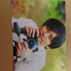 浅田家！ 二宮和也くん 2Lのサムネイル