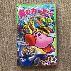 星のカービィ スーパーカービィハンターズ大激闘!の巻のサムネイル