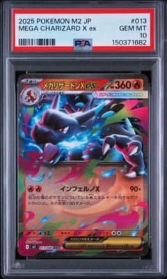 PSA10 メガリザードンXex RR M2 013/080 - メルカリ