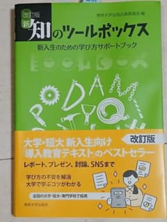 新知のツールボックス 改訂版のサムネイル