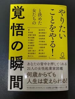 「やりたいことをやる!」と決めた女たちの覚悟の瞬間のサムネイル