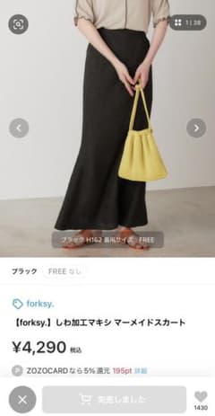 forksy マーメイドスカートのサムネイル