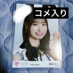 瀧脇笙古 POISON GIRL ポイズン 直筆ヨリ コメ入りのサムネイル