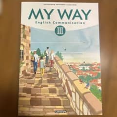 MY WAY English Communication III 三省堂のサムネイル