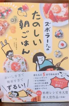 ズボラーさんのたのしい朝ごはんのサムネイル