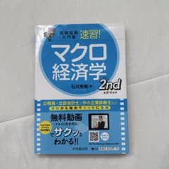 マクロ経済学 2nd edition 石川秀樹のサムネイル