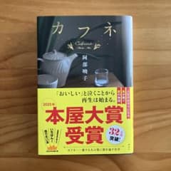 カフネのサムネイル