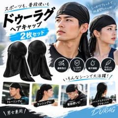 ドゥーラグ ブラック 2枚セット メンズ レディース ヘアキャップのサムネイル