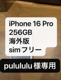 iPhone 16 Proのサムネイル