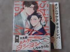 オシニマケテミレバ 新藤伊菜 アニメイト限定リーフレット付のサムネイル