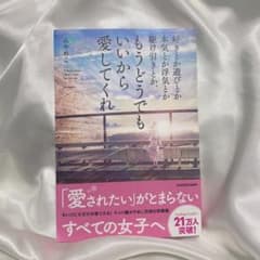 好きとか遊びとか本気とか浮気とか駆け引きとか、もうどうでもいいから愛してくれのサムネイル