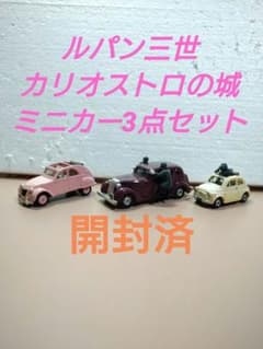 ルパン三世カリオストロの城 / ミニカーセット BANDAI - ルパン三世 カリオストロの城 ミニカーセットの通販 by