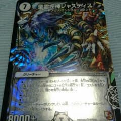 聖霊左神 ジャスティス デュエマのサムネイル